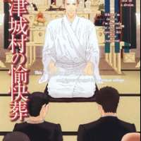   Okutsuki Mura no Yukai Sou <small>Story & Art</small> 